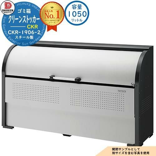 ゴミ箱 ダストボックス クリーンストッカースチールタイプ CKR-2型 CKR