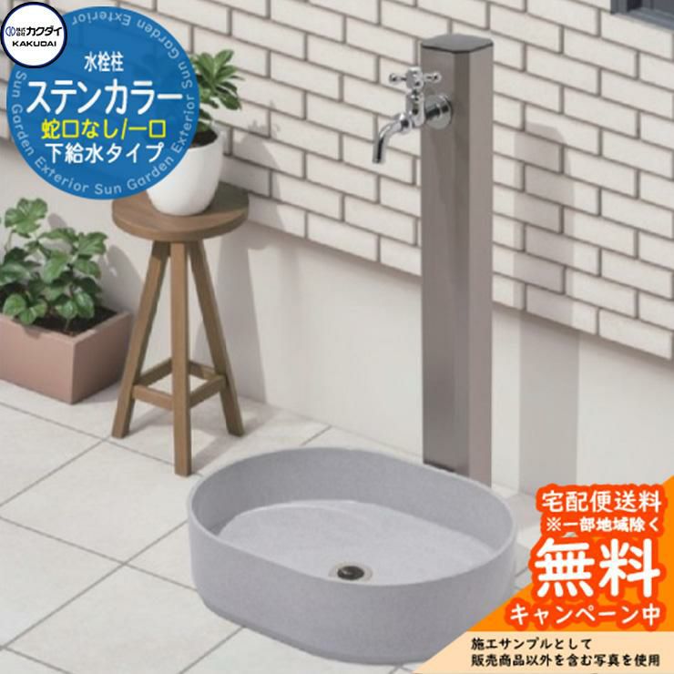 KAKUDAI/カクダイ 信楽焼陶器水栓柱+ 舟型手水鉢セット 000000100528-01.jpg?size=l&w=