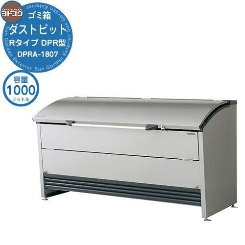 ダストボックス・ダストピット ヨドコウ ダストピット DPHS-2620 40世帯用 （受注生産商品） 『ゴミ