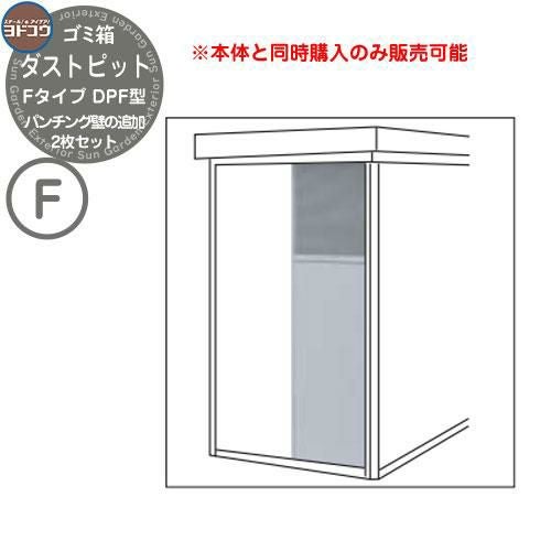 ゴミ箱 ダストボックス ゴミ収集庫 ヨドコウ ダストピット DPF型 ゴミ箱 ダストボックス ゴミ収集庫 ヨドコウ ダストピット DPF型