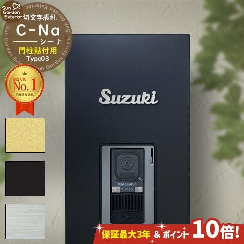 ステンレス製表札 | サンガーデンエクステリア本店WEBショップ