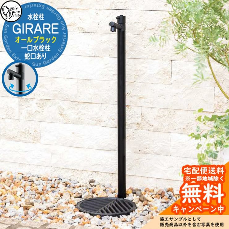 TK3-SAMBK ブラック立水栓 000000102677-01.jpg?size=l&w=