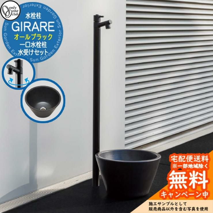 立水栓・立栓柱セット | サンガーデンエクステリア本店WEBショップ