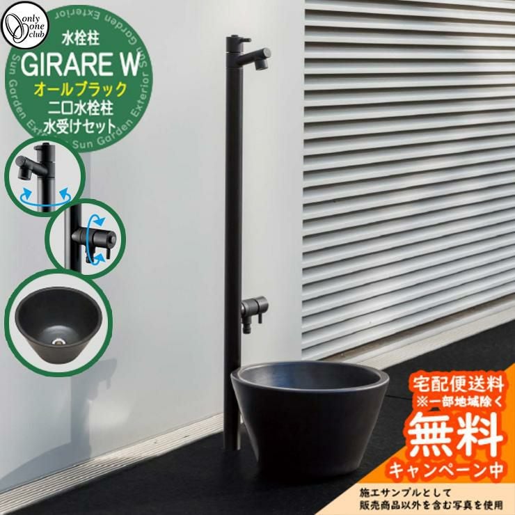 立水栓・立栓柱セット | サンガーデンエクステリア本店WEBショップ