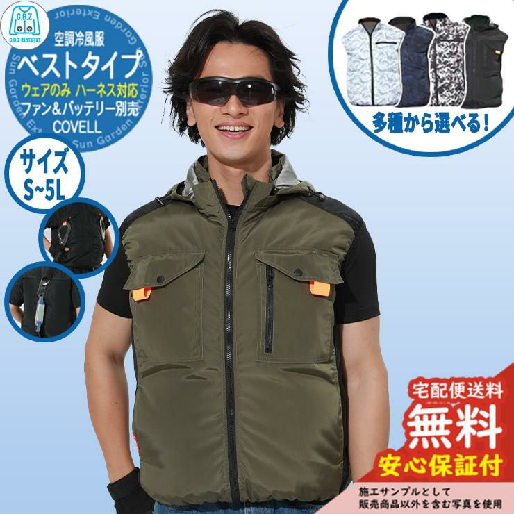 安心保証付】空調冷風服 COVELL ベスト フード付きウェア G.B.Z ファン
