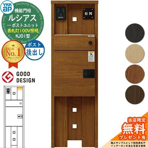 照明本体 100v 照明 ルシアスポストユニット 表札灯 無料 特典付 門柱