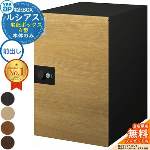 宅配ボックス　メ－ルボックス一体型 大容量宅配ボックス ルスネコボックス ONE｜120サイズ対応・2色展開の