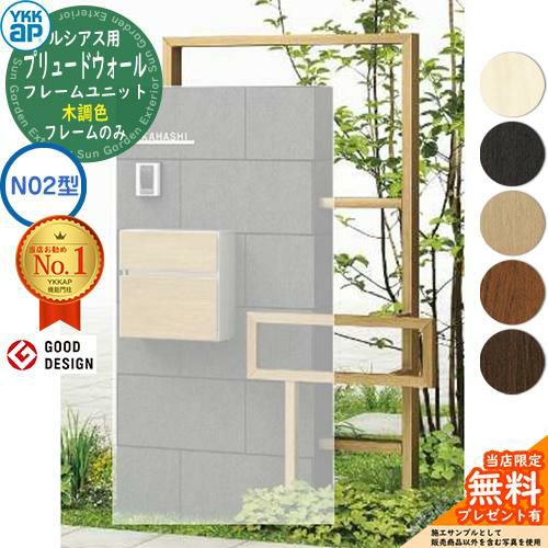 無料☆特典付】ルシアスウォール HJ01型・HJ02型 専用オプション