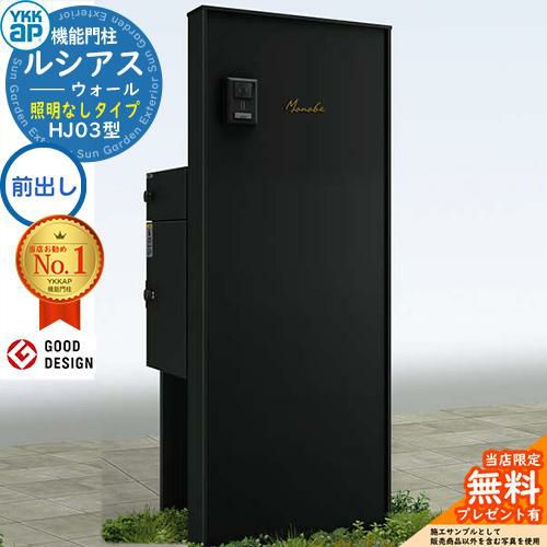 無料☆特典付】ルシアスウォール HJ03型 宅配ポスト側面納まり 照明