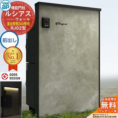 無料☆特典付】ルシアスウォール RJ02型 宅配ポスト側面2段納まり 演出