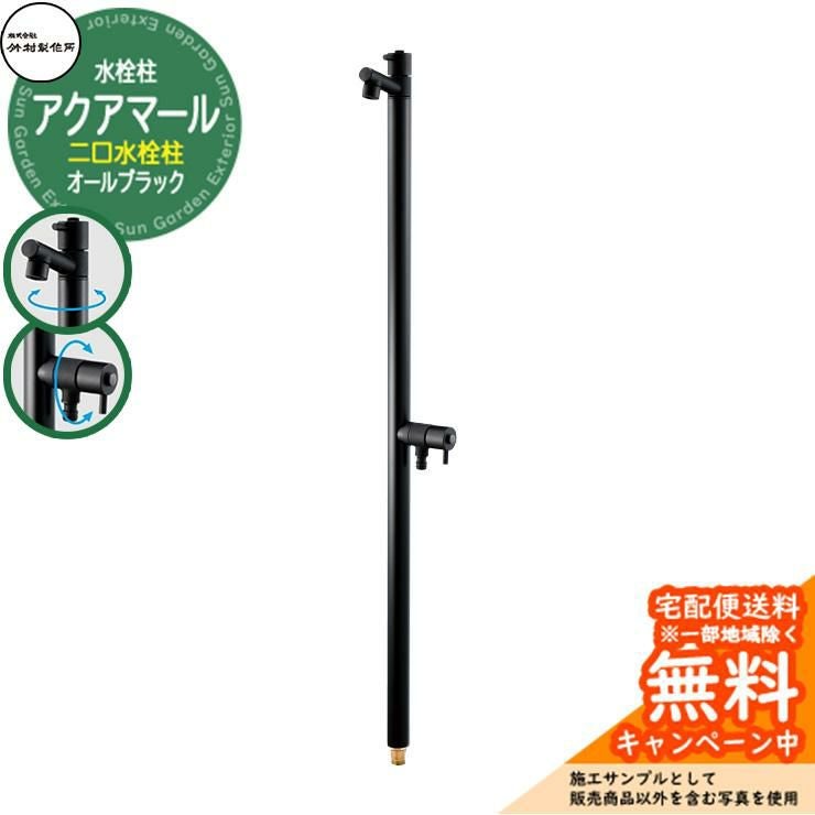 無料☆特典付】立水栓 水栓柱 竹村製作所 アクアマールW オール