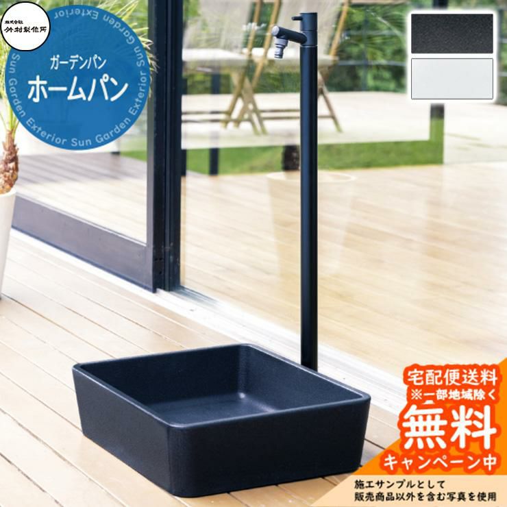 無料☆特典付】ガーデンパン 水受け 竹村製作所 ホームパン E-HM