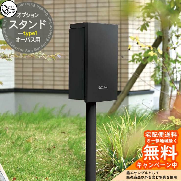 スタンドポスト | サンガーデンエクステリア本店WEBショップ