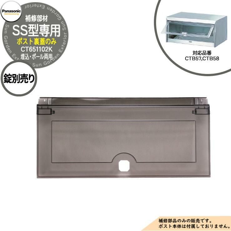 パナソニック 埋込ポスト補修部品 取出し口蓋 SS型 CT57, CT58用 部材 パナソニック 埋込ポスト補修部品 取出し口蓋 SS型 CT57, CT58用 部材