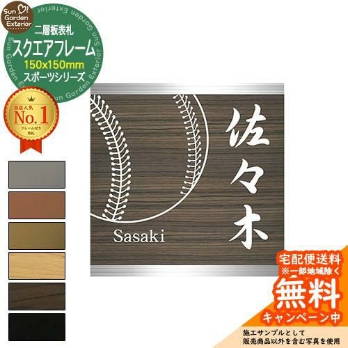販売記念価格】アクリル表札 ネームプレート 二層板表札 【サイズ：150
