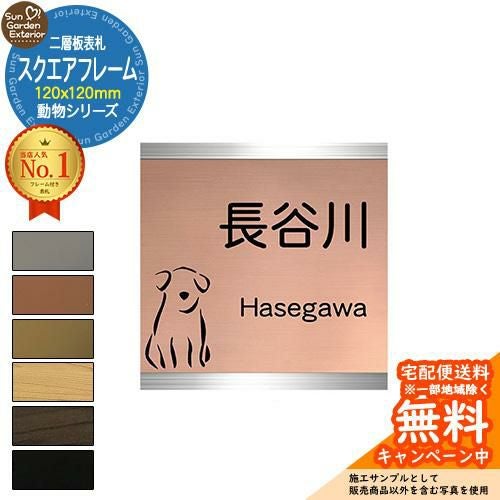 販売記念価格】アクリル表札 ネームプレート 二層板表札 【サイズ：120