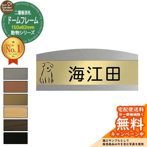 販売記念価格】アクリル表札 ネームプレート 二層板表札 【サイズ：150