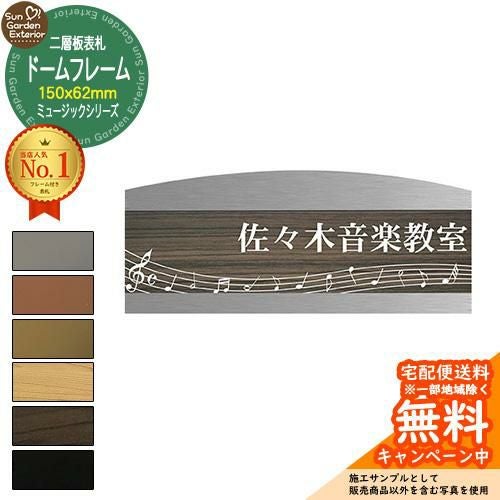 コラボ表札 | サンガーデンエクステリア本店WEBショップ