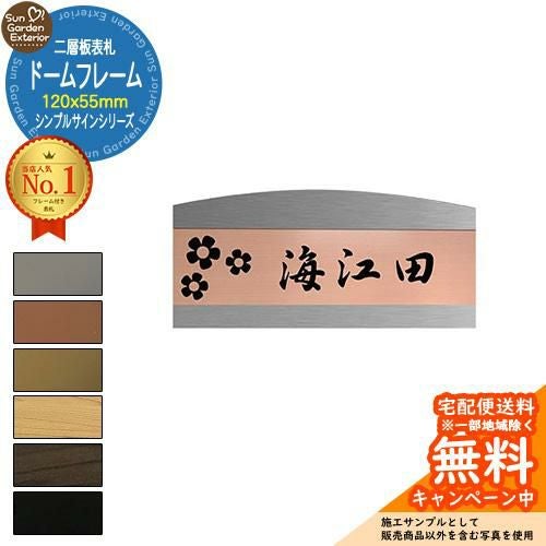 販売記念価格】アクリル表札 ネームプレート 二層板表札 【サイズ：120