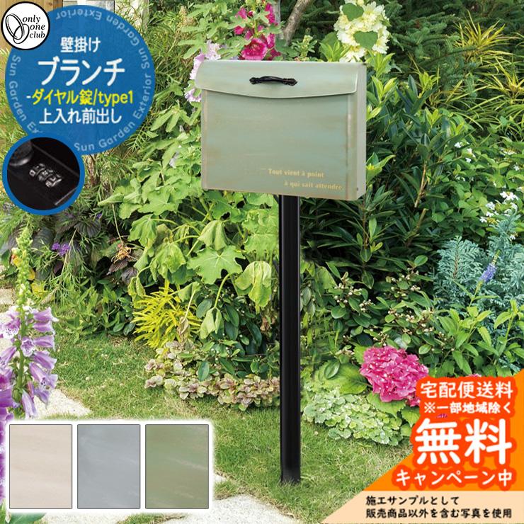 郵便ポスト 郵便受け ブランチ type1 ダイヤル錠仕様 壁掛けポスト 上