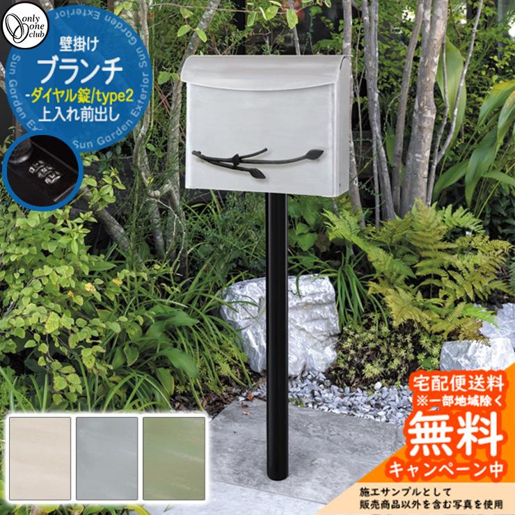 郵便ポスト 郵便受け ブランチ type2 ダイヤル錠仕様 壁掛けポスト 上