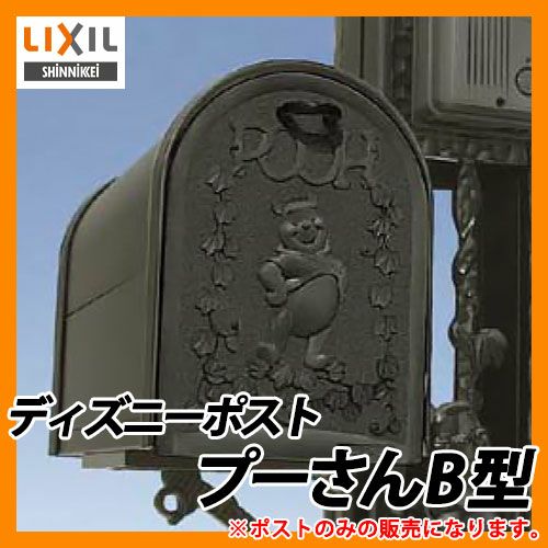 郵便ポスト 壁付けポスト ディズニーポスト プーさんB型 郵便受け