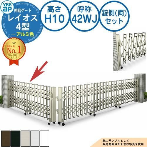 伸縮ゲート レイオス 4型 大間口対応タイプ 錠側(両)セット アルミ色