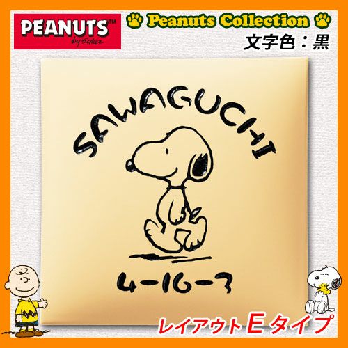 表札 タイル表札 スヌーピー表札 レイアウトEタイプ タイル製 PEANUTS