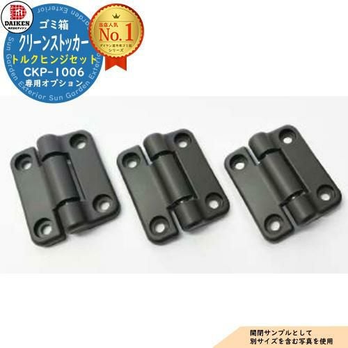 ゴミ箱 ダストボックス クリーンストッカー CKP型 CKP-1006型 専用
