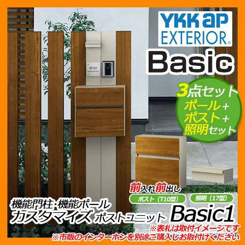 郵便ポスト 機能門柱 カスタマイズ ポストユニット Basic1 機能ポール+