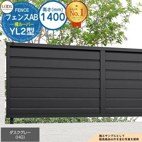 フェンス　ダークグレー　２枚 LIXIL（リクシル） フェンスAB TS2型 縦スリット2 T-8 本体 フリー