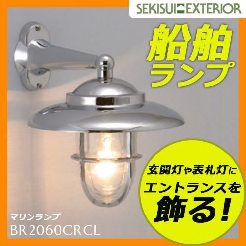 マリンランプ | サンガーデンエクステリア本店WEBショップ