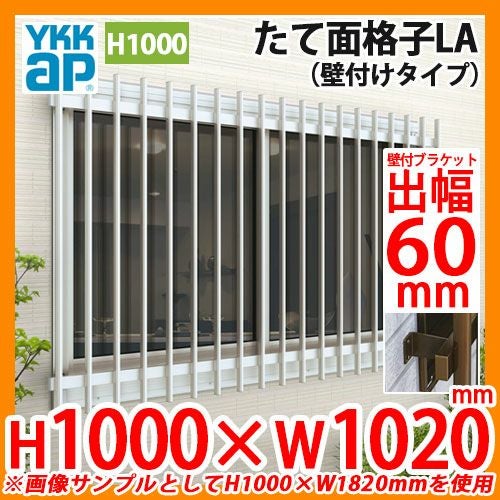 窓 防犯 面格子 たて面格子LA 壁付タイプ サイズ：H1000×W1020mm LA-N