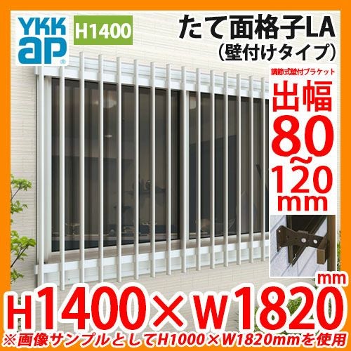 窓 防犯 面格子 たて面格子LA 壁付タイプ サイズ：H1400×W1820mm LA-N