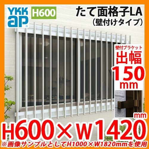 窓 防犯 面格子 たて面格子LA 壁付タイプ サイズ：H600×W1420mm LA-N