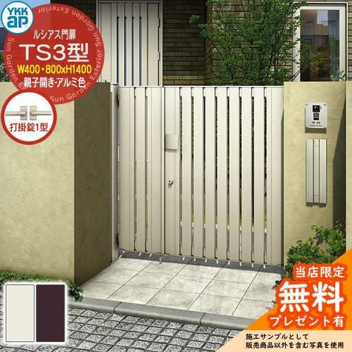 YKKAP ルシアス門扉S01型 片開き 門柱仕様 07-14 内開き仕様 UME-S01