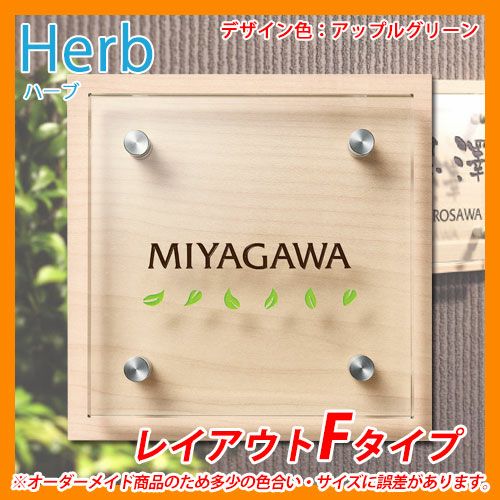 表札 ガラス アクリル コラボ表札 ハーブ レイアウトFタイプ Herb HE-2