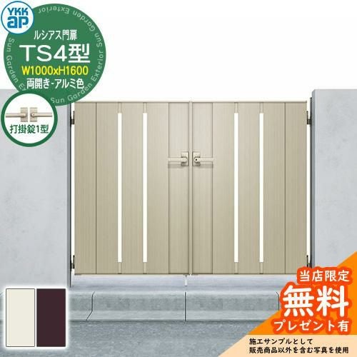 無料☆特典付】門扉 ルシアス門扉 TS4型 両開き・門柱セット アルミ色