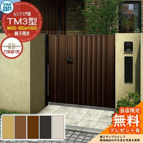 無料☆特典付】門扉 ルシアス門扉 TM3型 親子開き・門柱セット 呼称