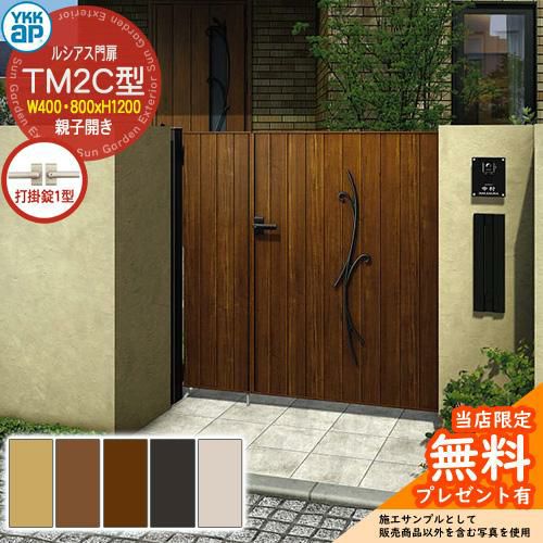 YKKap ルシアス門扉 TM2C型