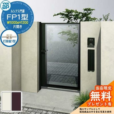 アルミ製門扉 | サンガーデンエクステリア本店WEBショップ