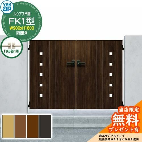 アルミ門扉 YKK AP 門扉 アルミ門扉 YKK シンプレオ YB1型 片開き 門扉フェンス