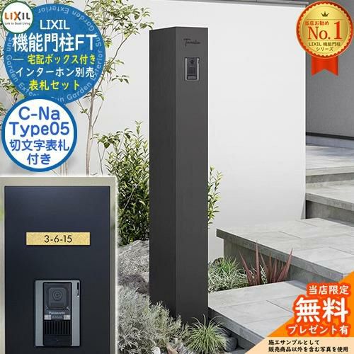 【新品未使用】リクシルスマート宅配ポスト　切り文字サイン　TAKADA 専用表札 LIXIL リクシル TOEX スマート宅配ポスト 切り文字サイン（大