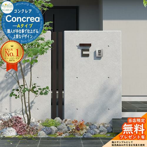 Deas Garden 正規特約店》【無料☆特典付】Concrea A コンクレアA