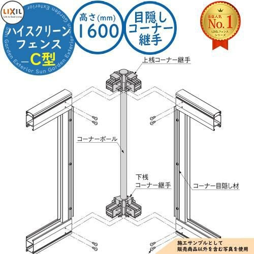 部品】ハイスクリーンフェンス C型 H1600タイプ（T-16サイズ） 目隠し