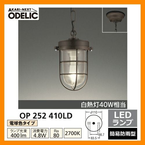 LED 照明 LED ペンダントライト OP 252 410LD LEDライト 外灯 屋外