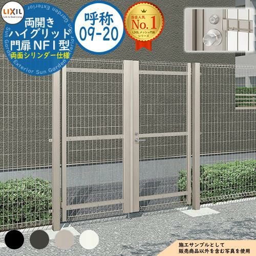 ハイグリッド門扉 NF1型 両開き 呼称：09-20 扉1枚寸法：900×2,000