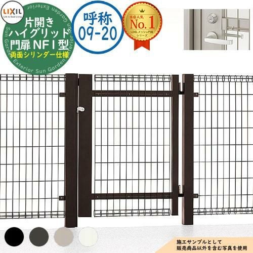 ハイグリッド門扉 NF1型 片開き 呼称：09-20 扉1枚寸法：900×2,000
