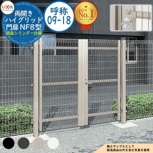 乙葉様 確認用 ハイグリッド門扉 NF8型 両開き 呼称：09-18 扉1枚寸法：900×1,800