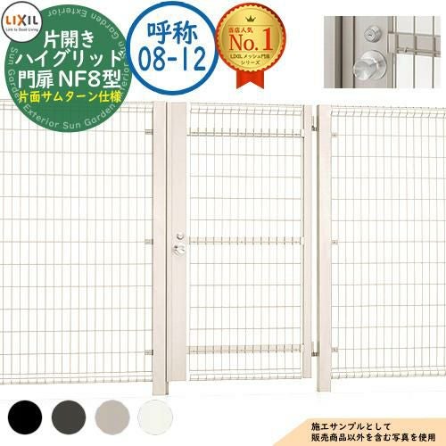 ハイグリッド門扉 NF8型 片開き 呼称：08-12 扉1枚寸法：800×1,200